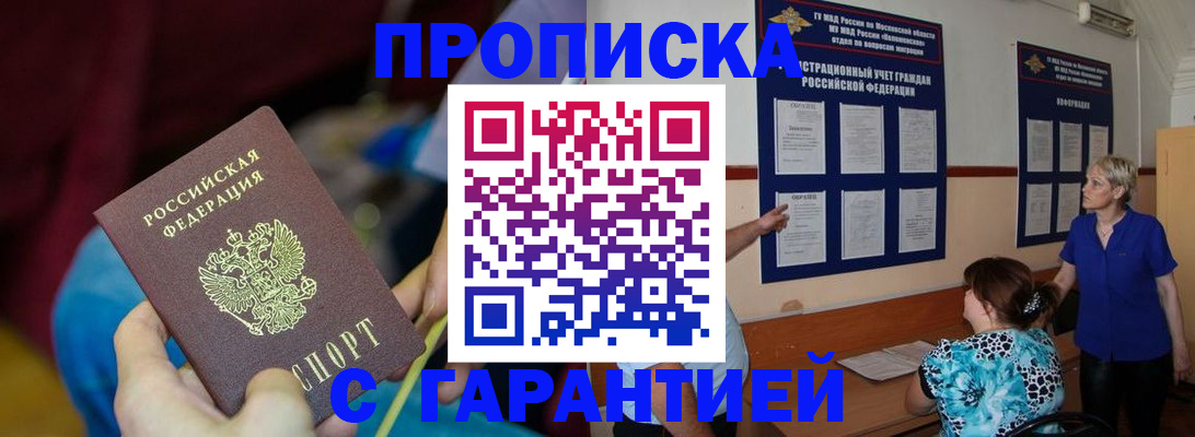 прописка 2025 в Лодейном Поле